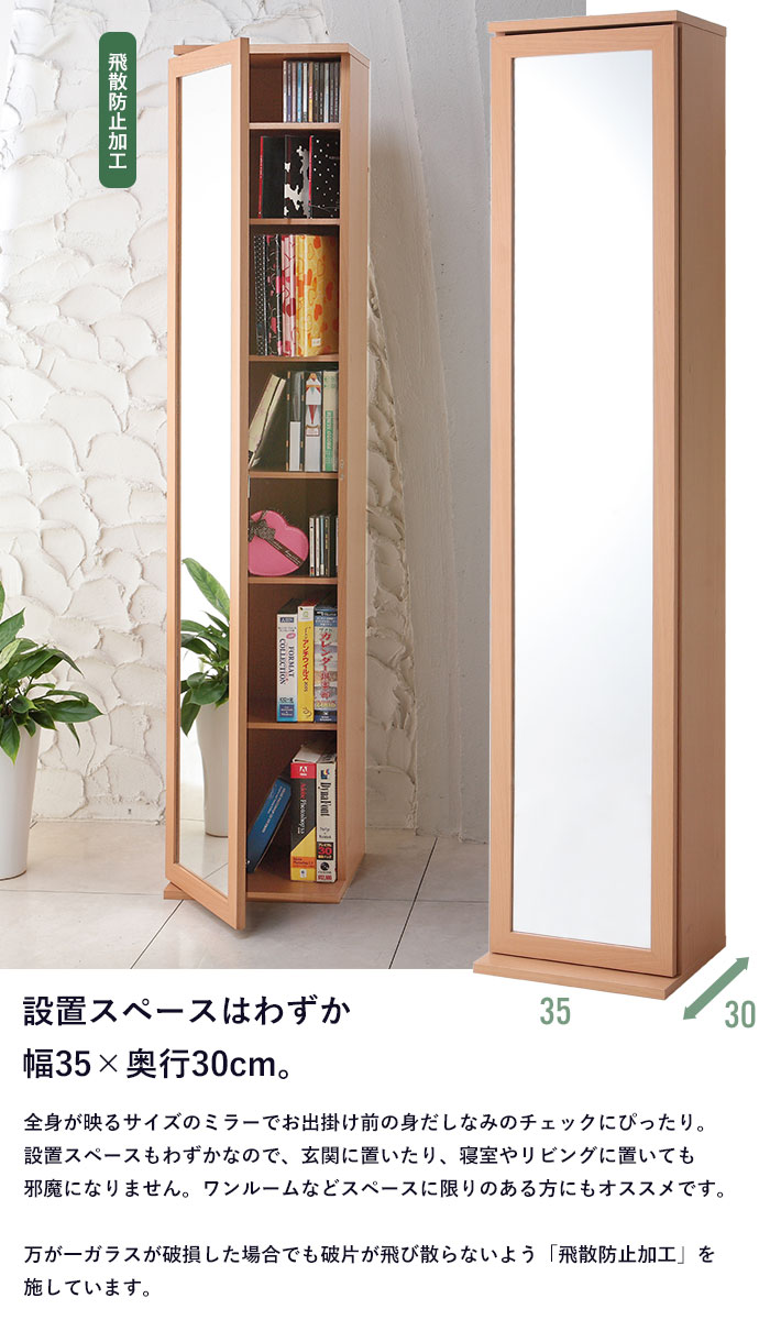 ミラー付収納棚 幅35 奥行30 高さ170 ...の詳細画像3