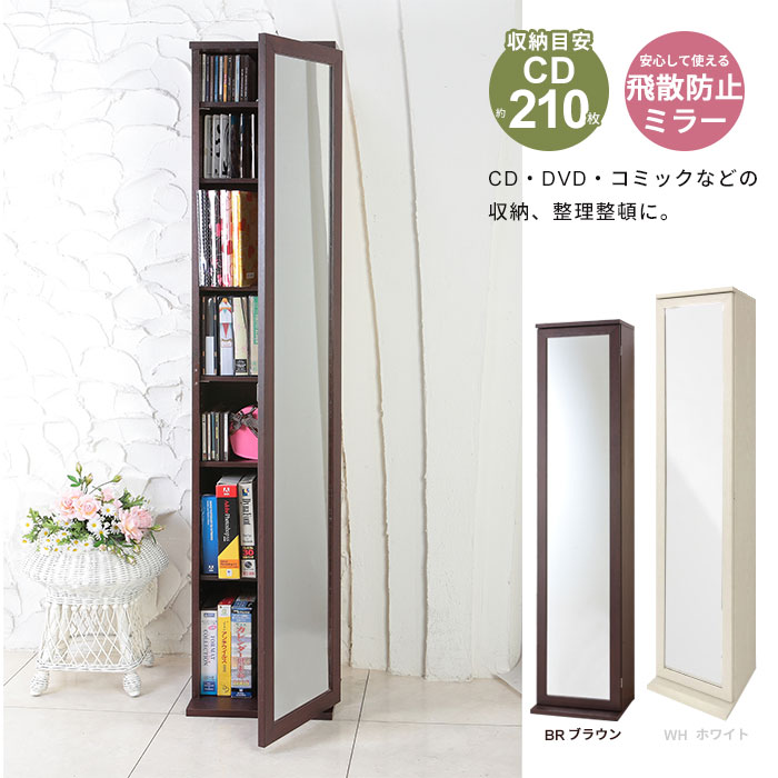 ミラー付収納棚