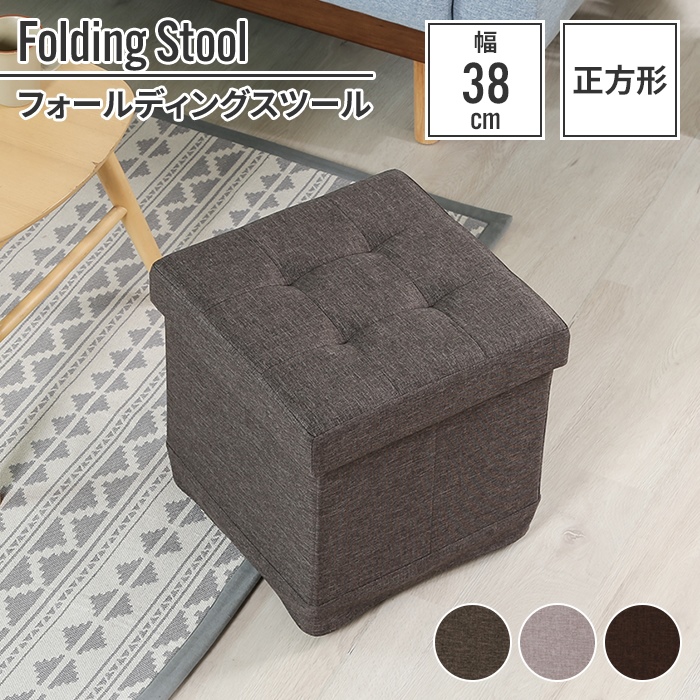 オットマン 収納スツール 38×38cm 正方形 ボックススツール 腰掛け