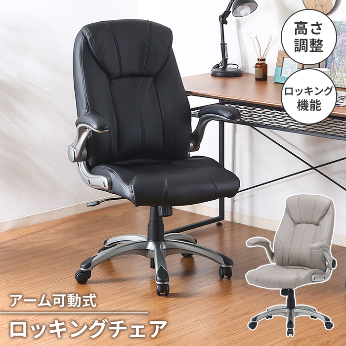オフィスチェア 社長椅子 エグゼクティブチェア ハイバック 可動肘 昇降式 高さ調整 回転式 キャスター付き 役員椅子 チェア