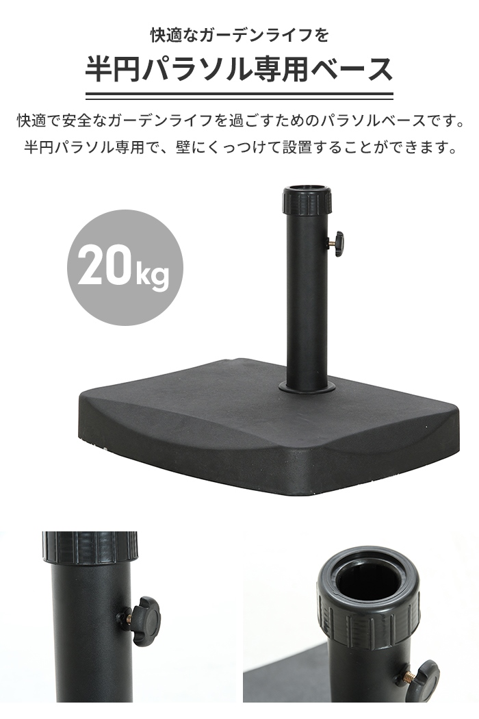 半円パラソルベース 20kg パラソルスタンド...の詳細画像1