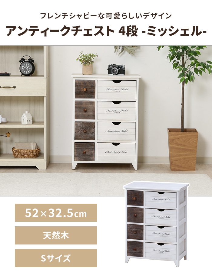 アンティークチェスト 北欧風 木製チェスト 4段 幅52 ホワイト