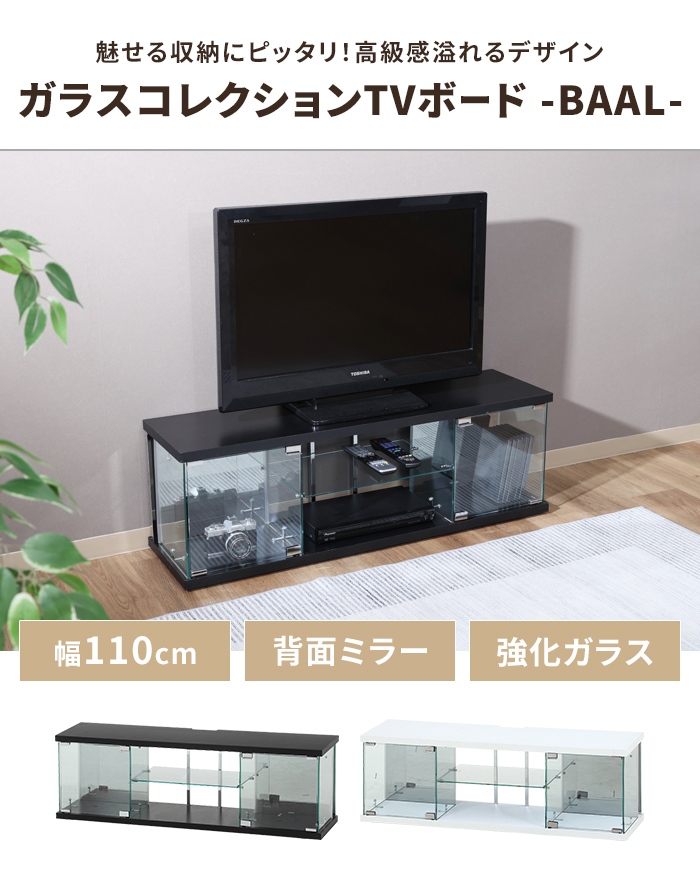 テレビ台 コレクションケース TVボード ローボード ガラス 扉付き 背面