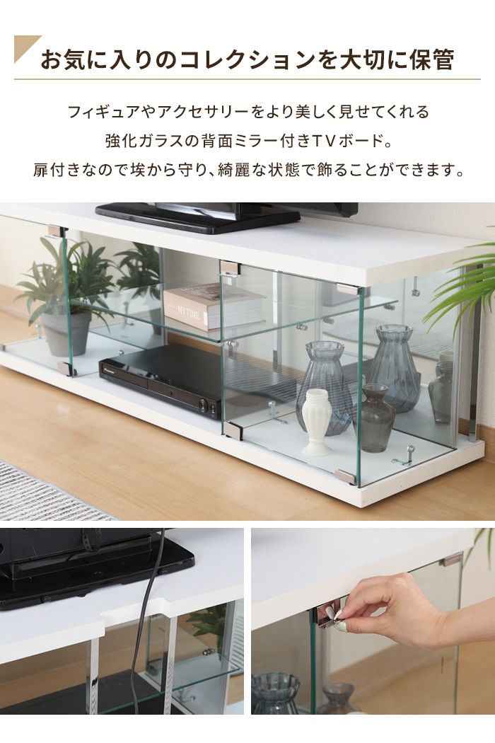 テレビ台 コレクションケース TVボード ローボード ガラス 扉付き 背面