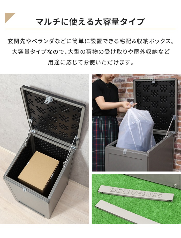 宅配ボックス 一戸建用 150L 大型 置き配ボックス 幅51.5 奥行55.5 高