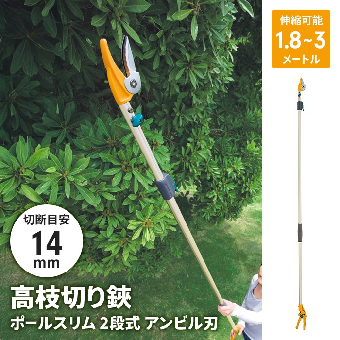 高枝切りバサミ 1.8〜3m 2段式 13段伸縮 高枝切り はさみ キャッチ機能