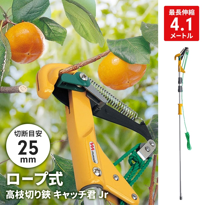 高枝切り ロープ式 高枝切りバサミ 1.7〜4.1m 13段伸縮 枝キャッチ機能 取付専用ノコギリ付 園芸 農業