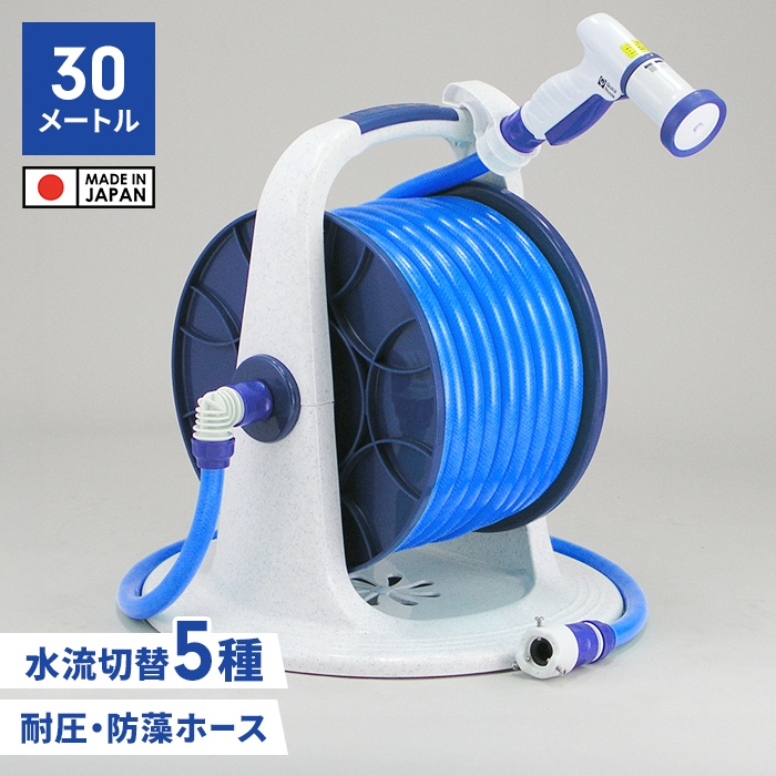 ホース ホースリール 30m 散水ホース シャワーホース 散水用品 円形