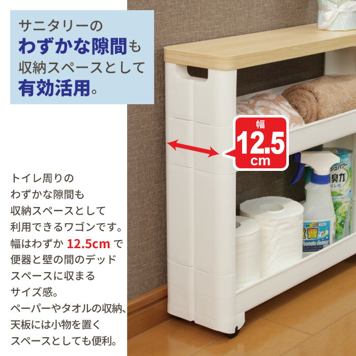 値下げ トイレ収納 スリム スマートワゴン サニタリー 3段 ホワイト 幅