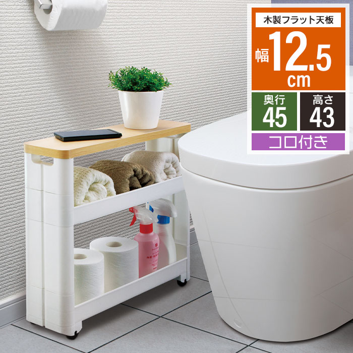 値下げ トイレ収納 スリム スマートワゴン サニタリー 3段 ホワイト 幅