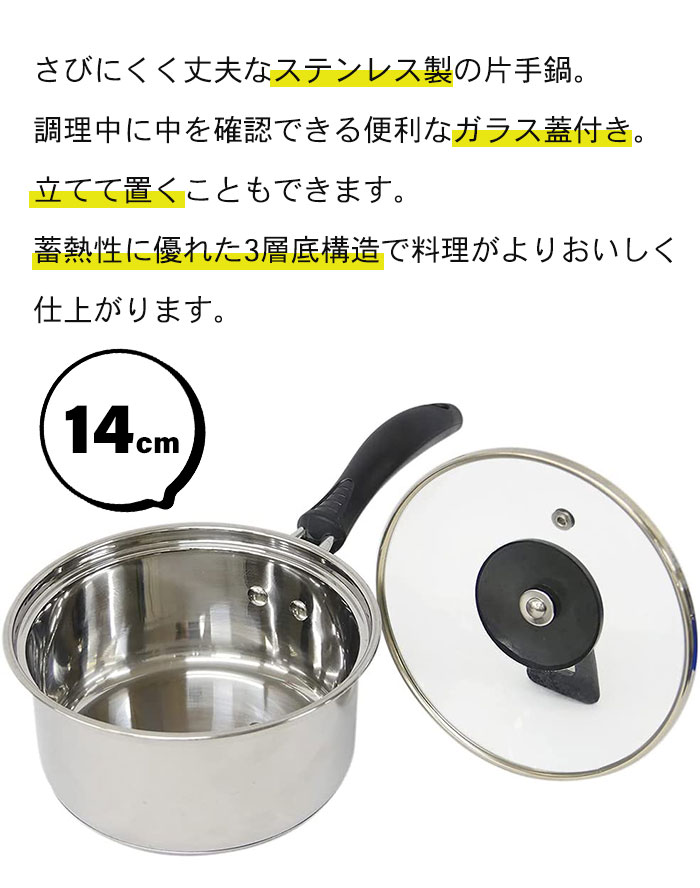 【値下げ】 片手鍋 14cm 蓋付き IH対応 ガス火対応 ステンレス製 片手 鍋 1.2L ステンレス なべ 小さい ミニ鍋 蓋つき 片手なべ 自立 フタ | ブランド登録なし | 01