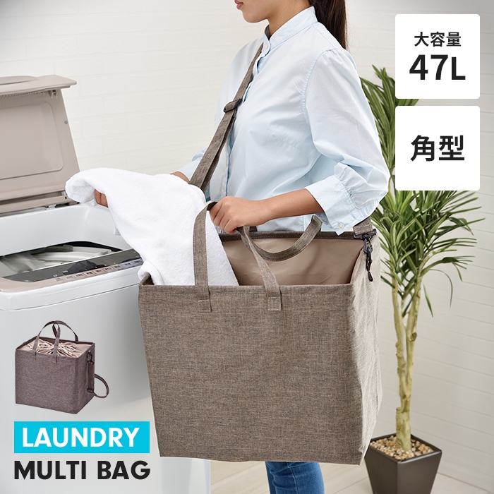 ランドリーバッグ 角型 47L 大容量 巾着式 ショルダー式 中が見えない 洗濯かご ランドリーバスケット 洗濯物入れ 便利  新生活 一人暮らし