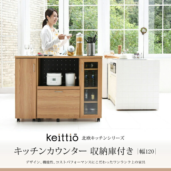 キッチンカウンター 食器収納付き 大型レンジ対応 食器棚付き レンジ