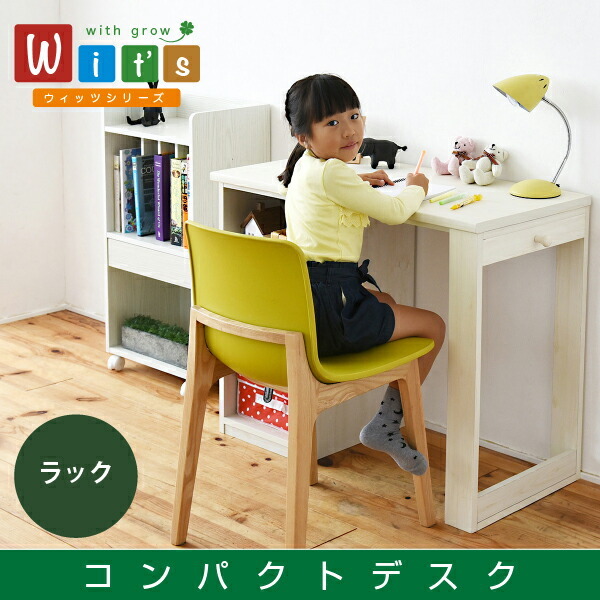ラック セット 幅90 つなげば180 買い足し可能な 机 収納ラック付き