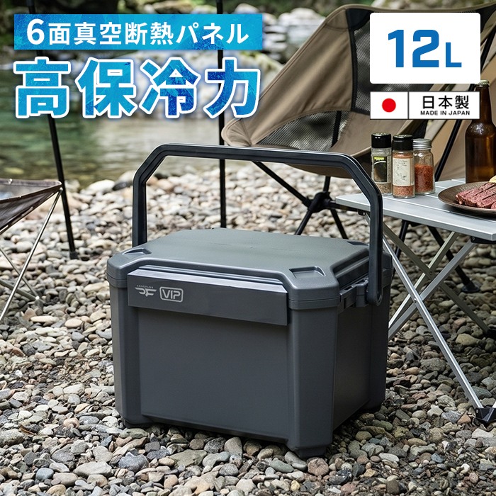 真空断熱パネル6面搭載】クーラーボックス 12L 真空断熱 保冷