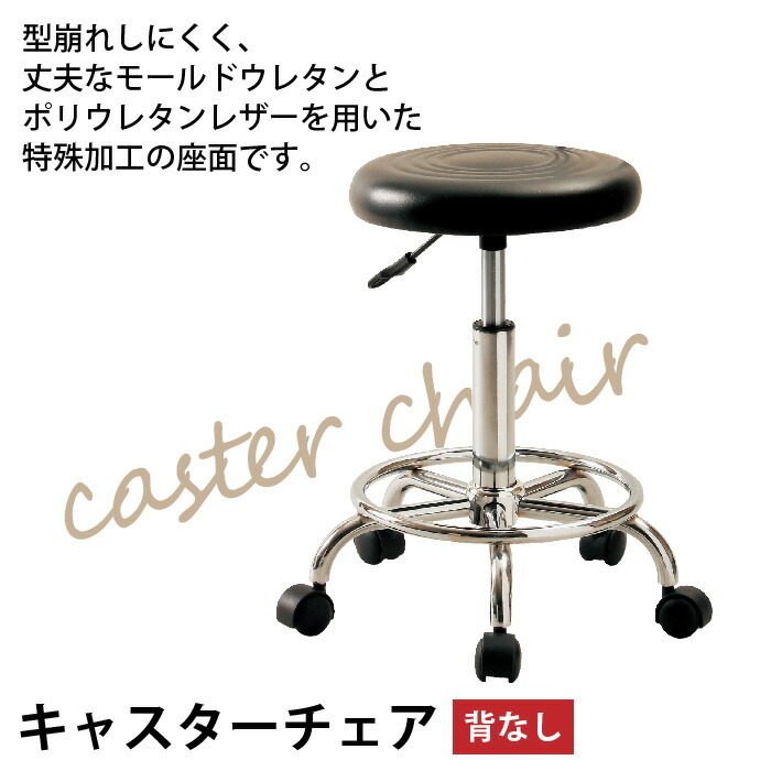 スツール 背もたれなし キャスターチェア 昇降式 背なし キャスター付き ブラック カウンターチェア レザー 合成皮革 丸イス 円形 丸型 丸椅子