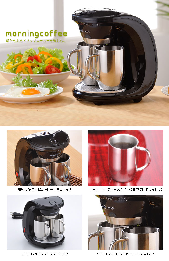 値下げ コーヒーメーカー 2カップ ステンレスマグカップ付 コーヒー 
