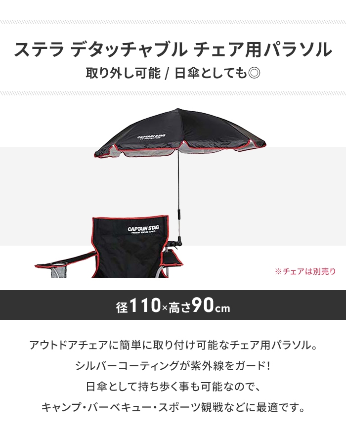チェア用パラソル アウトドア チェア用 日よけ 日傘 110×90cm キャンプ
