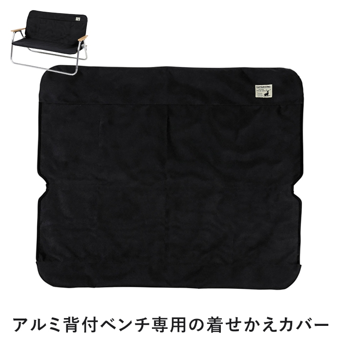 アウトドア ベンチ カバー 折りたたみ 背付きベンチ 93×82cm 手洗いOK 