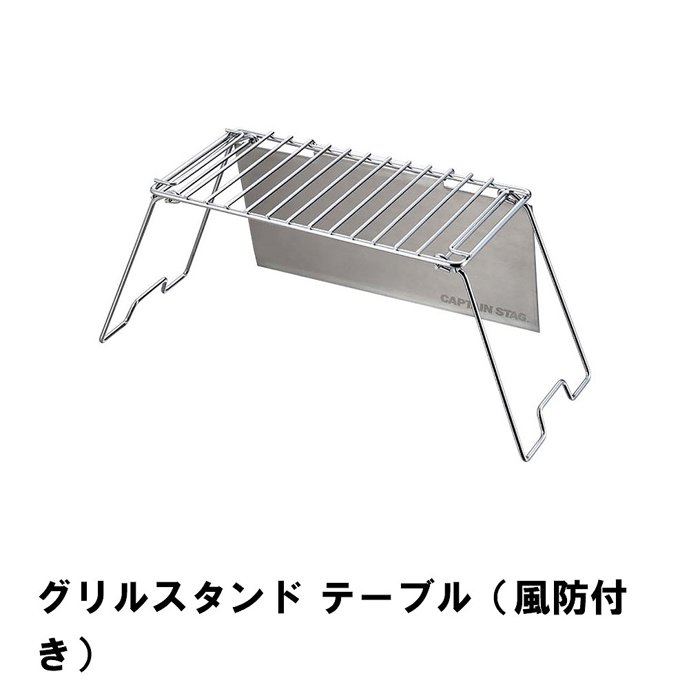 ゴトク 単品 風防付き BBQ コンロ 幅68 奥行30.5 高さ19 ステンレス製 置台 グリル テーブル アウトドア 便利 風よけ コンパクト