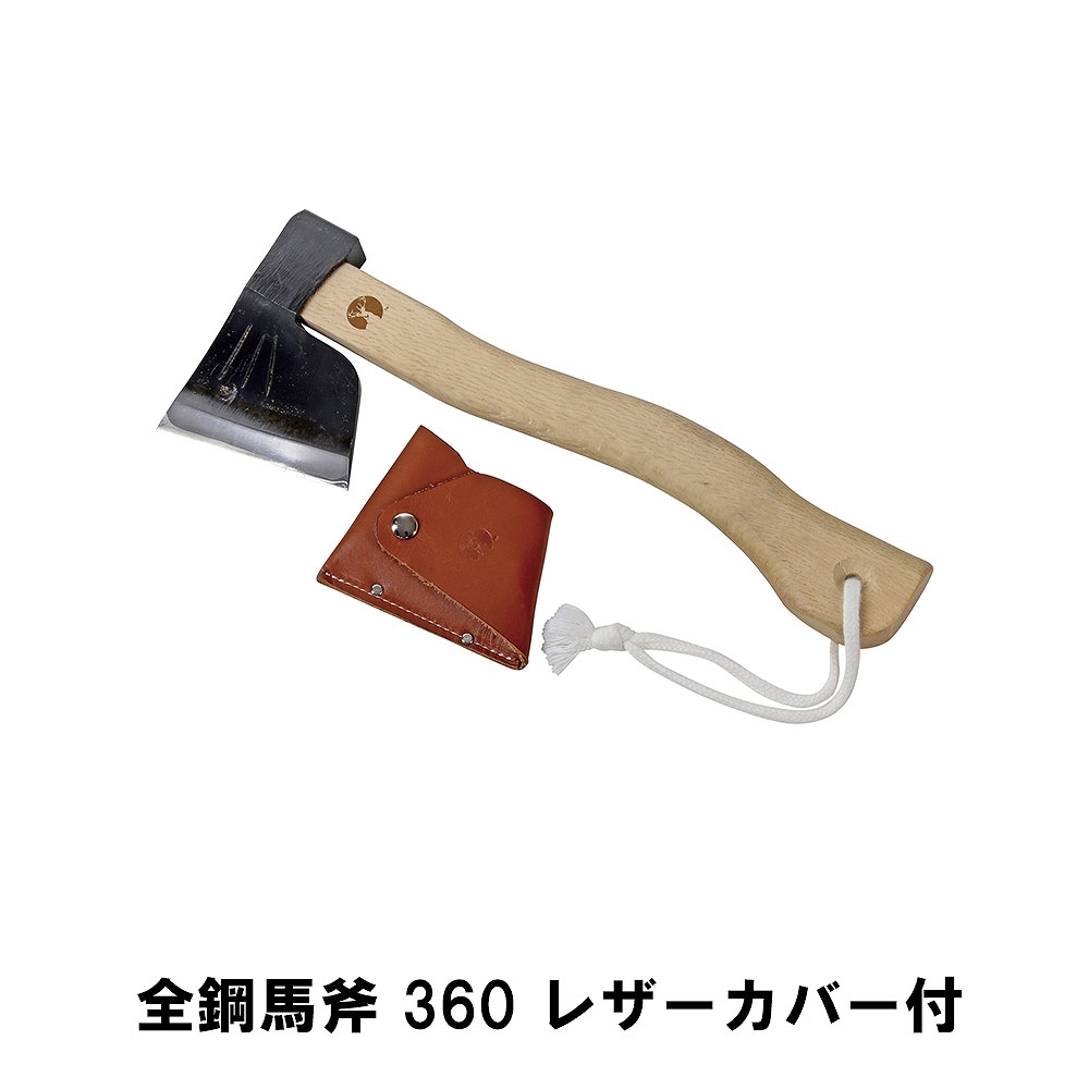 全鋼馬斧 360 レザーカバー付