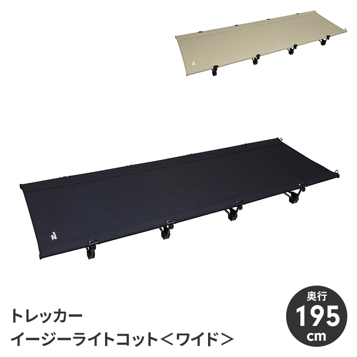 キャンピングベッド ライトコット アウトドアベッド 簡易ベッド 軽量 キャンプ用品 アウトドア レジャー 防災用品 シンプル