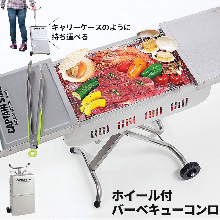 BBQコンロ