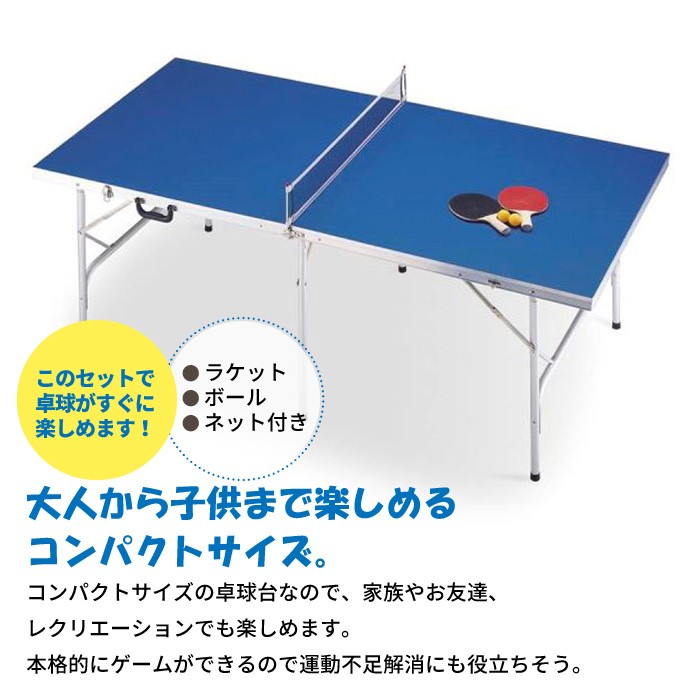 子供用テーブル 折りたたみ（卓球台）｜卓球 | スポーツ の商品一覧 