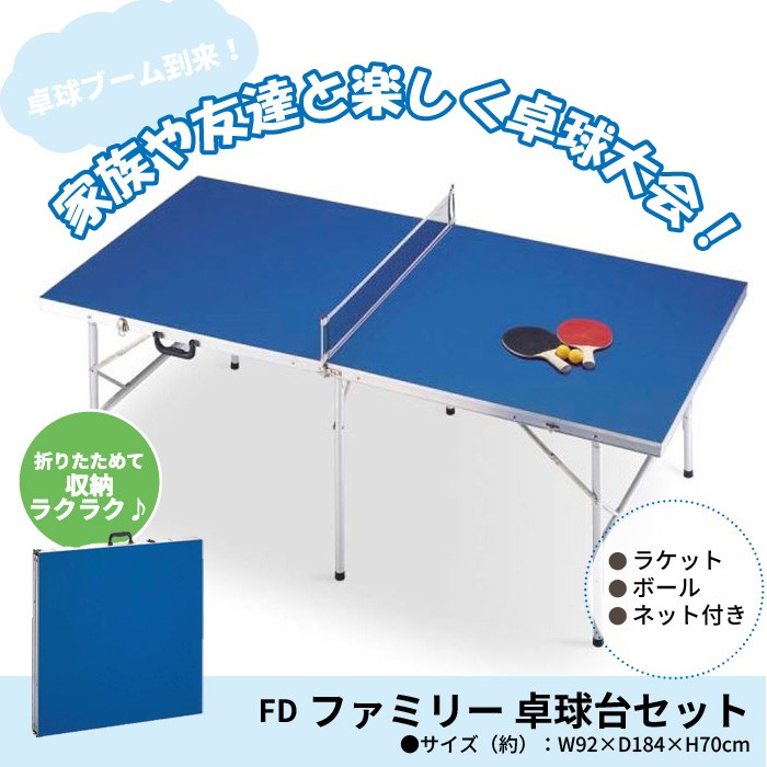 家庭用 卓球台 折りたたみ テーブル ピンポン台 セット 室内 