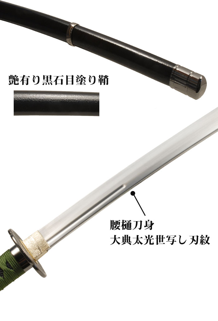 日本刀 模造刀 刀匠 大典太光世 大刀 日本製 /全長 105cm/刃渡り 71cm