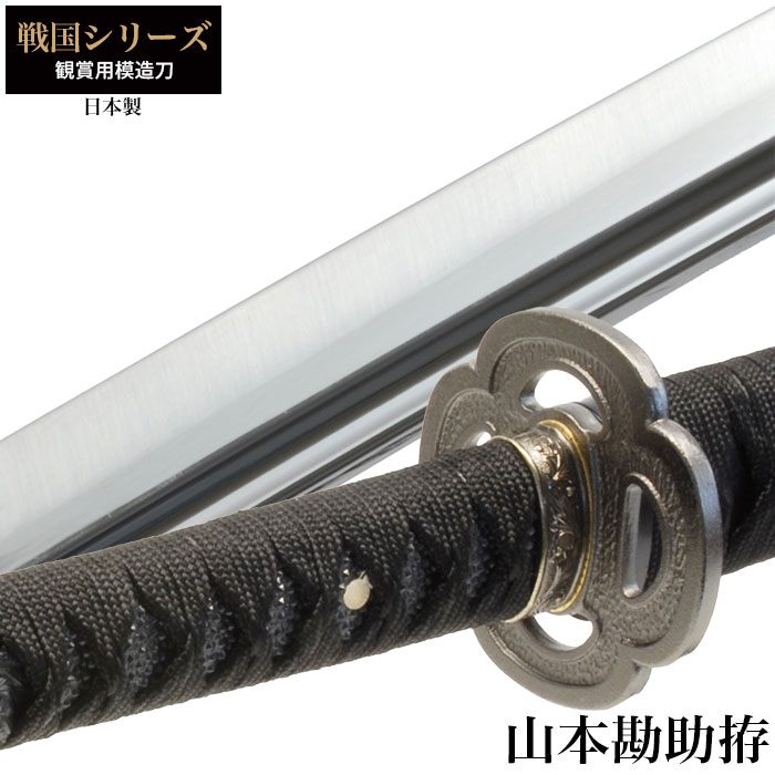 ブランド登録なし - 日本刀 山本勘助黒 人切り包丁拵 人切り包丁 書きうつす刀 了知用 刀 日本製 侍 サムライ 剣 武器体系 にせ物 幕末現代世界 手あそび お差し上げ物 おみやげ 差し上げ物 外国人 喜ぶ 新選組