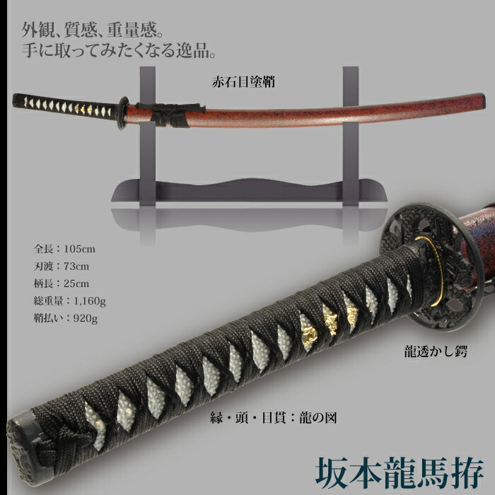 日本刀 坂本竜馬 大刀 模造刀 鑑賞用 刀 日本製 侍 サムライ 剣 武器 レプリカ 幕末時代 おもちゃ お土産 おみやげ プレゼント 外国人 喜ぶ 新選組 新撰組_1