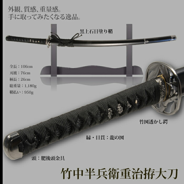 日本刀 竹中半兵衛重治拵 大刀 模造刀 鑑賞用 刀 日本製 侍 サムライ