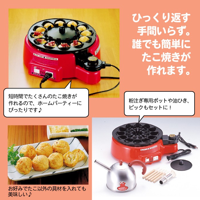 着脱式 自動たこ焼き器 12穴 たこ焼き器 ホットプレート たこ焼き機