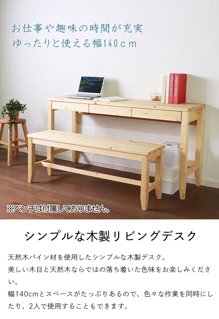 学習 デスク 木製 引出し 収納 A4 机 天然木 幅140 奥行45 シンプル