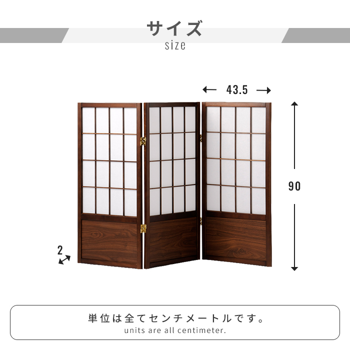 パーテーション　和風調　五枚折り　衝立・目隠し 衝立 3連 高さ90cm 和風衝立 折りたたみ 目隠し パーテーション 障子風