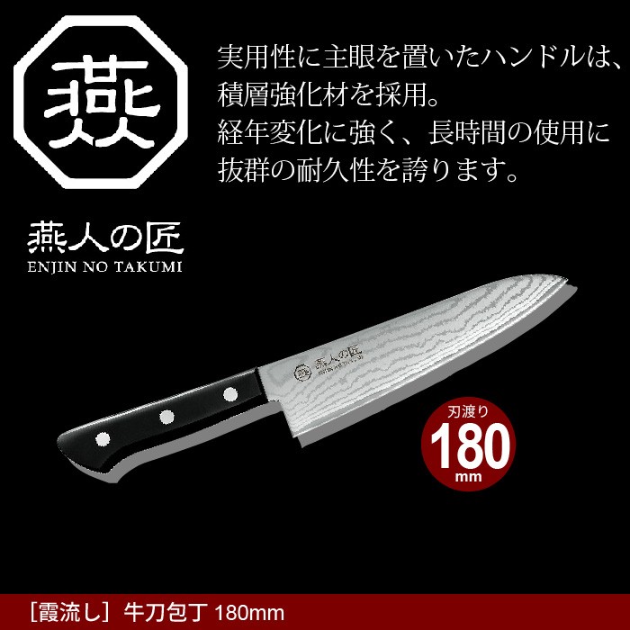 包丁 ダマスカス 牛刀 刃渡り 18cm 霞流し 日本製 燕三条 燕三 牛刀包丁 万能包丁 家庭用包丁 洋包丁 西洋包丁 三徳 文化包丁 180mm 両刃 家庭用