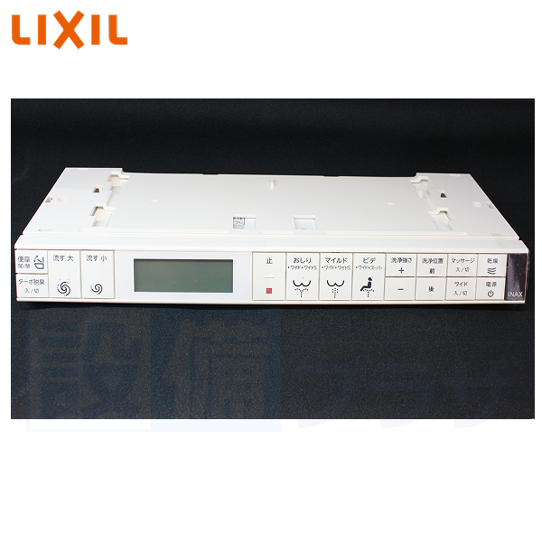 354-1914-SET]INAX/LIXIL トイレ部品 シャワートイレ用リモコン