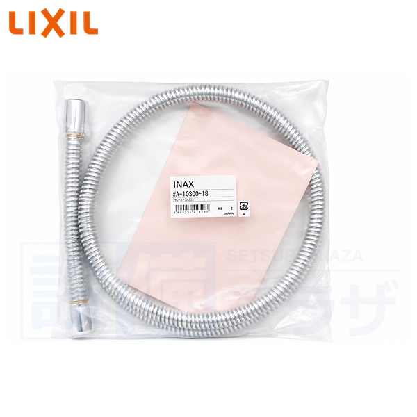 [A-10300-18]LIXIL/INAX�@�V�����[�z�[�X�@L=1800�@