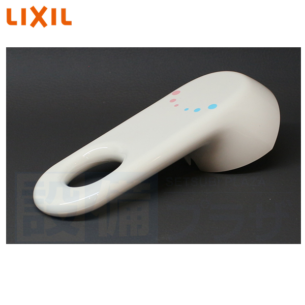 [A-1876]INAX/LIXIL シングルレバー用ハンドル | INAX