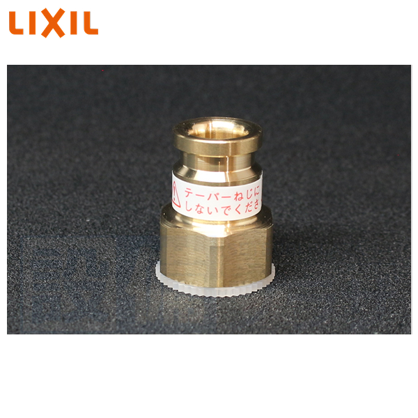 INAX（イナックス） [A-1879-2]INAX/LIXIL 逆止弁ソケット メッキ無