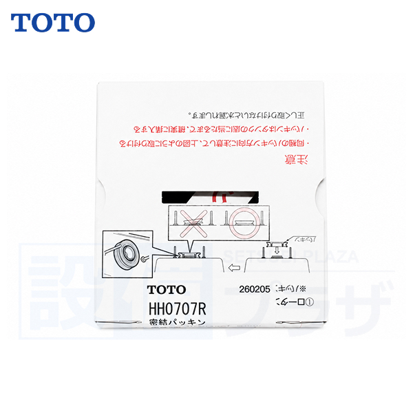 HH0707R]TOTO 密結パッキン : 設備プラザ - 通販 - Yahoo!ショッピング