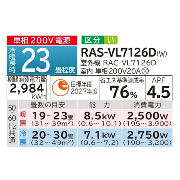 RAS-VL7126D]日立 ルームエアコン VLシリーズ 白くまくん 単相200V 23