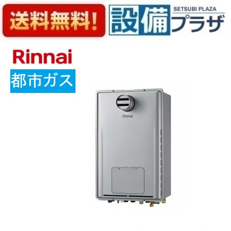 応談送料無料 [RUFH-UE2408AT2-6(A)13A]リンナイ ガス給湯暖房用熱源機