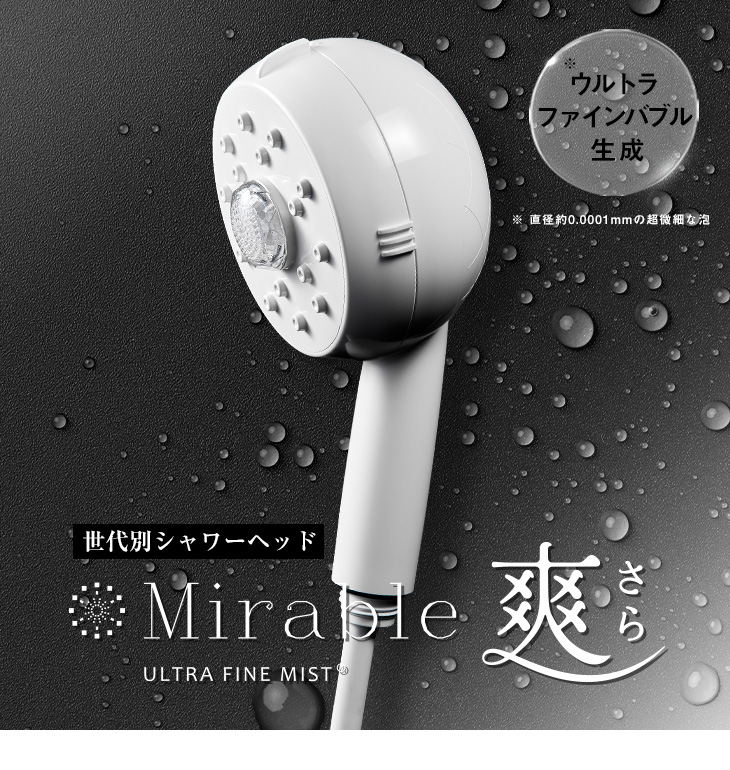 正規品・ポイント3倍】[ミラブル 爽 さら]サイエンス ミラブル さら