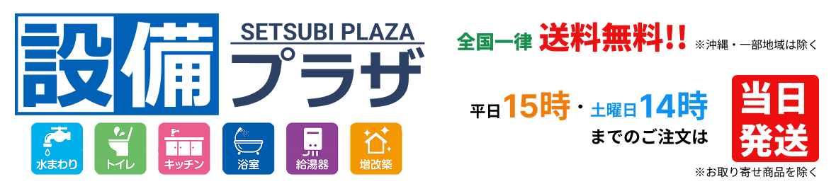 設備プラザ ヘッダー画像