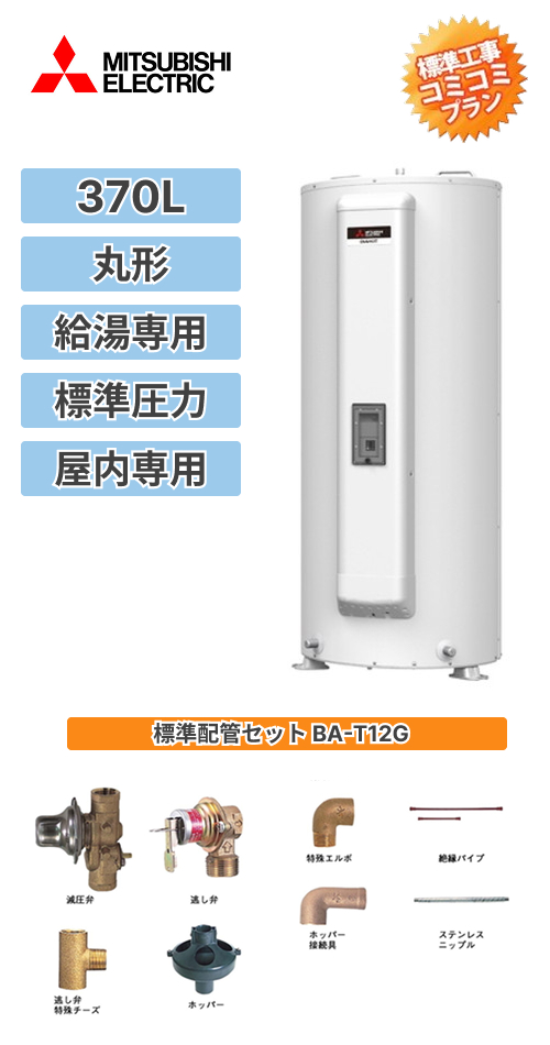 三菱温水器srg375eの商品一覧 通販 - Yahoo!ショッピング