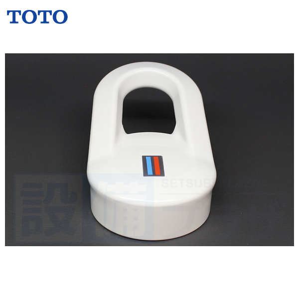 [TH32362W]TOTO 水栓部材 レバーハンドル |  | 01
