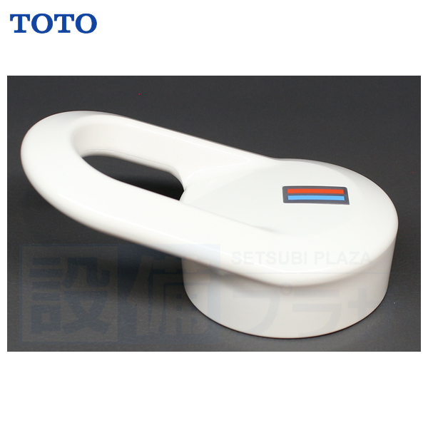 [TH32362W]TOTO 水栓部材 レバーハンドル | 