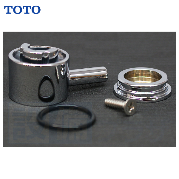 [TH5D0257]TOTO　ハンドル部〈5D000257の後継品〉 | TOTO